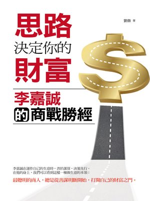 cover image of 思路決定你的財富